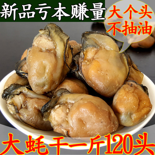 大号生蚝干500g不抽油大生蚝干牡蛎干蚝鼓金蚝干海蛎干货海鲜