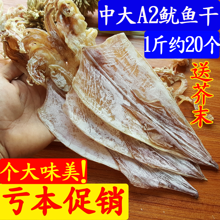 北海烧烤鱿鱼干中大号鱿鱼干KTV酒吧手撕鱿鱼干货淡晒海鲜500g