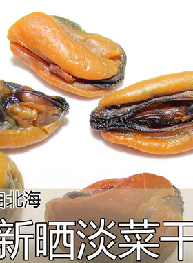 青口贝淡菜干海虹肉