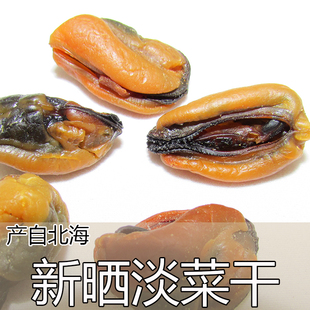 北海贝干青口贝海虹肉淡菜干壳菜海鲜干货自晒海红干货海产250g