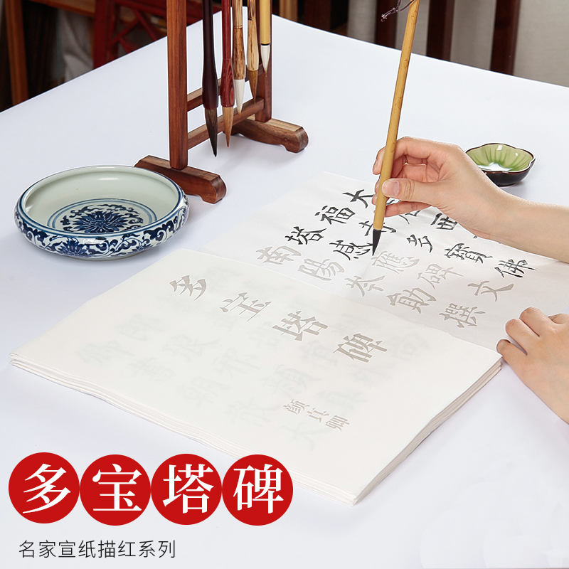 名家多宝塔碑原贴临摹字帖
