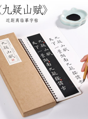 九疑山赋柳公权楷书纸中作乐