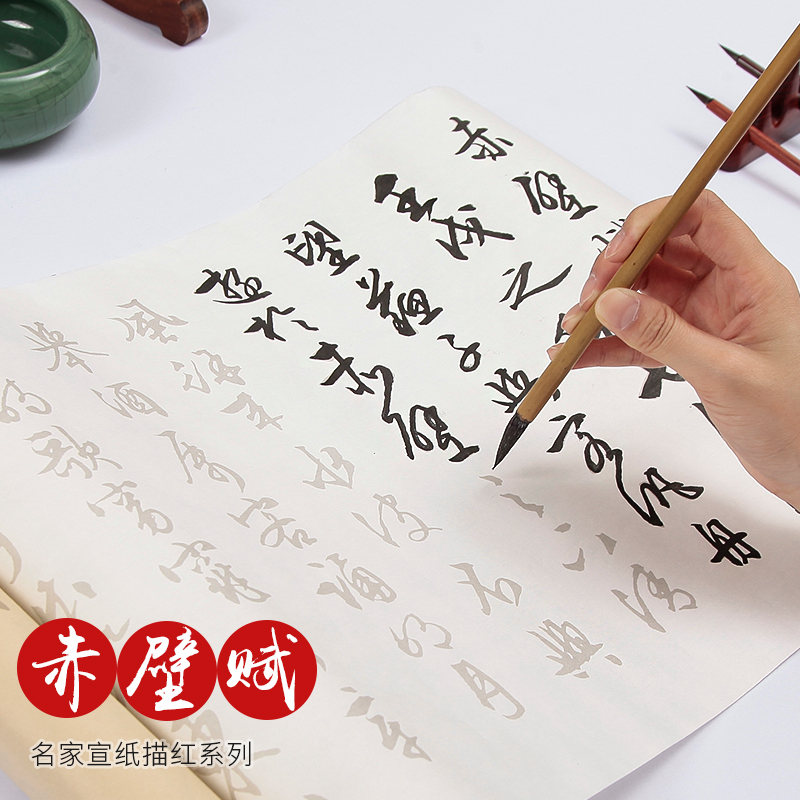 文徵明赤壁赋大小拓本书法字帖