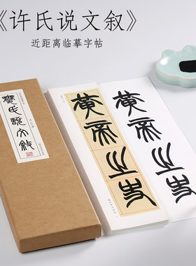 赵之谦篆书纸中作乐近距离字帖