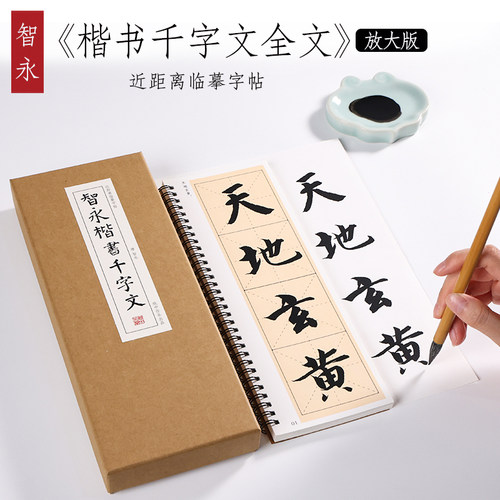 智永楷书纸中作乐近距离字帖