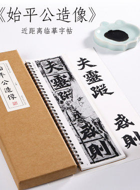 魏碑名品始平公造像楷书纸中作乐