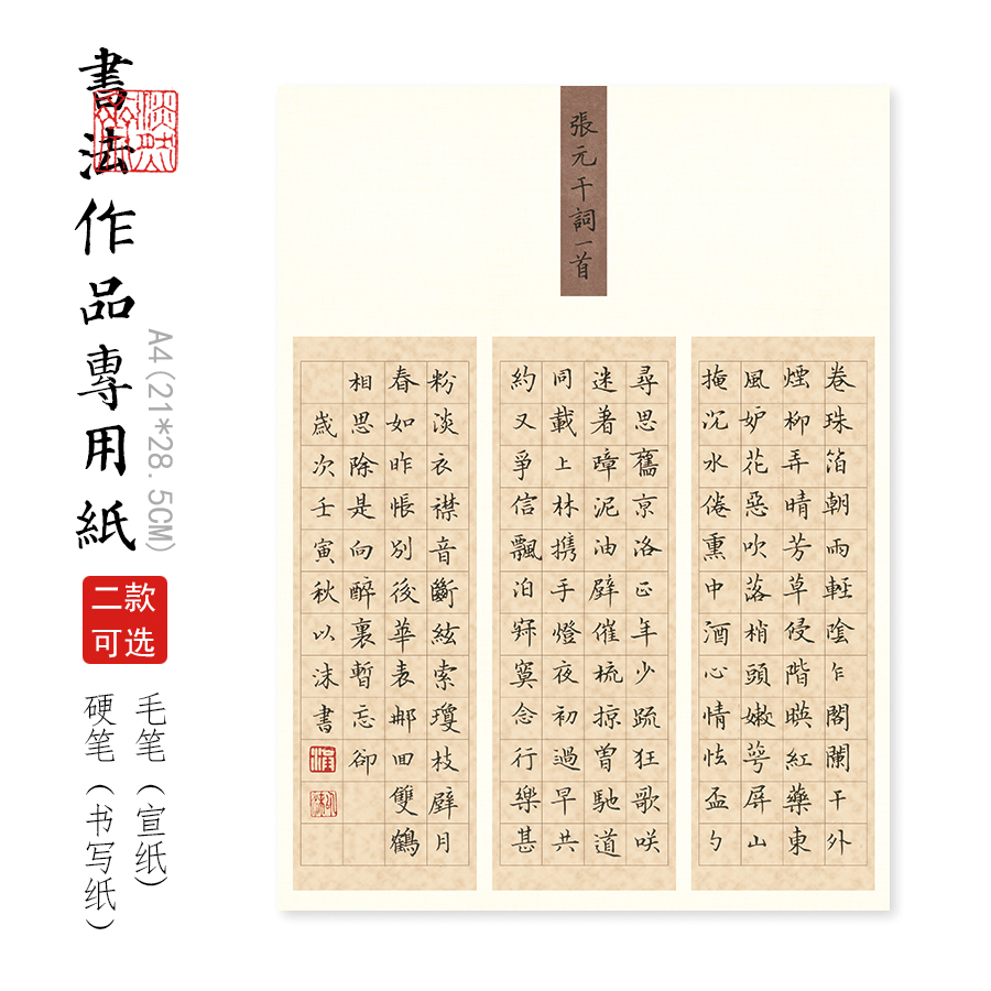 【淡然斋】A4-098书法硬笔作品纸小学生成人比赛钢笔练字专用纸中国风古诗书法纸方格钢笔书写比赛考级用纸
