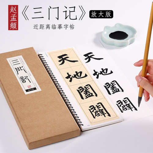 赵孟楷书纸中作乐近距离字帖