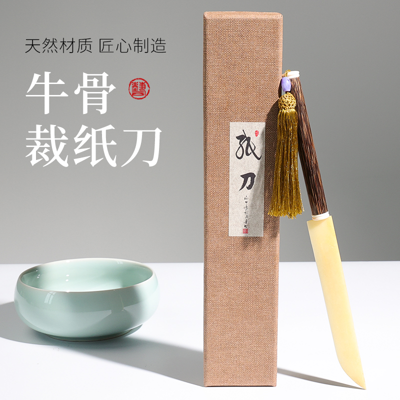 复古宣纸牛骨裁纸刀 书法宣纸竹实木红木手工文房四宝用品元书纸毛边纸专用小型切纸刀手动国画手工拆信刀