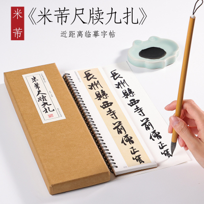 米芾行书尺牍九扎纸中作乐