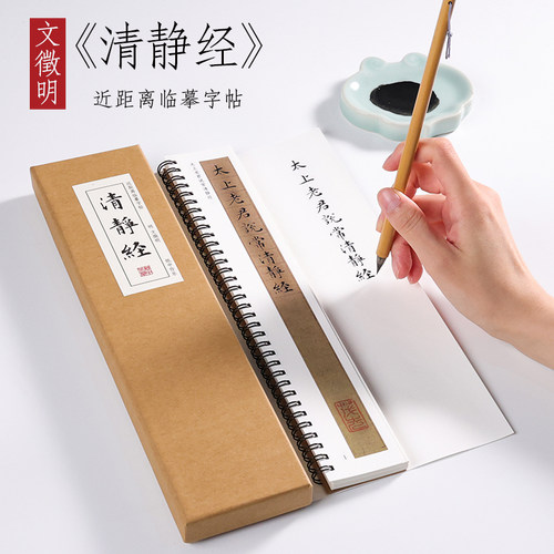 纸中作乐文征明常说清静静楷书