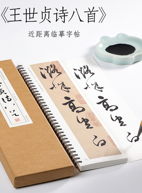 明 祝允明 草书《王世贞诗八首》祝枝山草书诗八首字帖书法毛笔字帖原帖墨迹本近距离临摹字卡