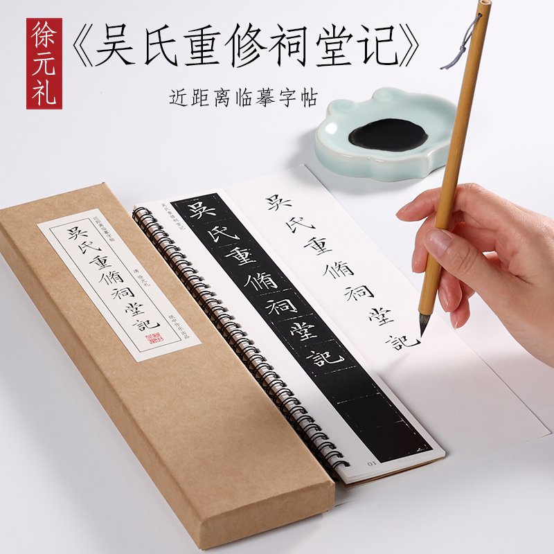 徐元礼吴氏重修祠堂楷书纸中作乐