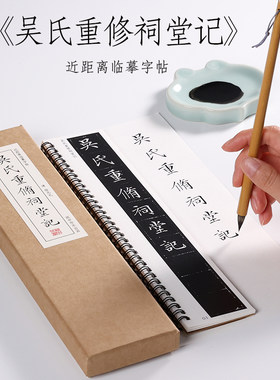 徐元礼吴氏重修祠堂楷书纸中作乐
