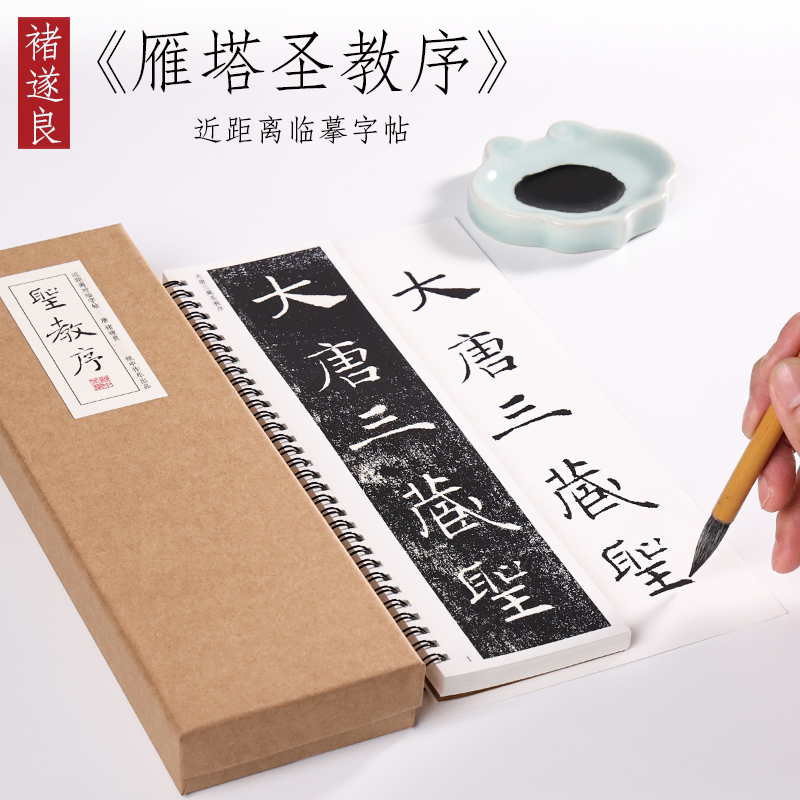 褚遂良楷书纸中作乐近距离字帖