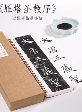褚遂良楷书纸中作乐近距离字帖