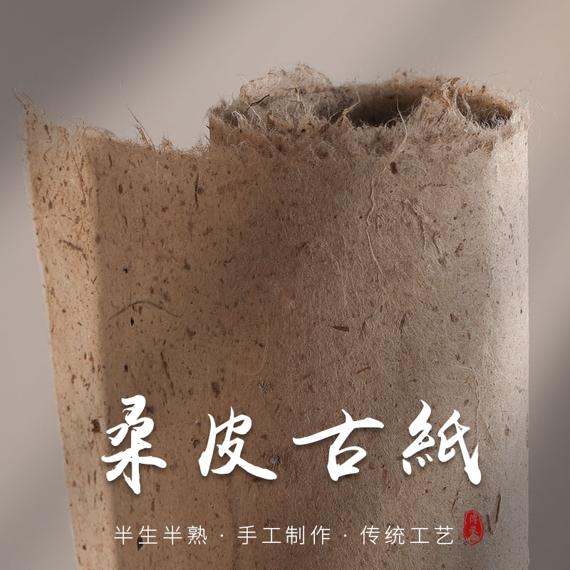 【桑皮古纸】桑皮纸土纸复古手工构皮纸书法绘画半生半熟纸二王小楷行书安徽泾县宣纸手工