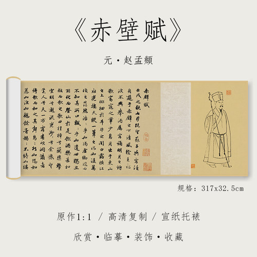 赵孟頫行书纸中作乐赤壁赋