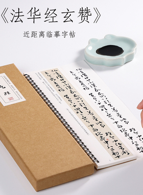 纸中作乐 敦煌遗书唐人写经草书 法华经玄赞卷故宫本小楷毛笔书法字帖章草大草狂草潦草初学者入门临摹字帖卡