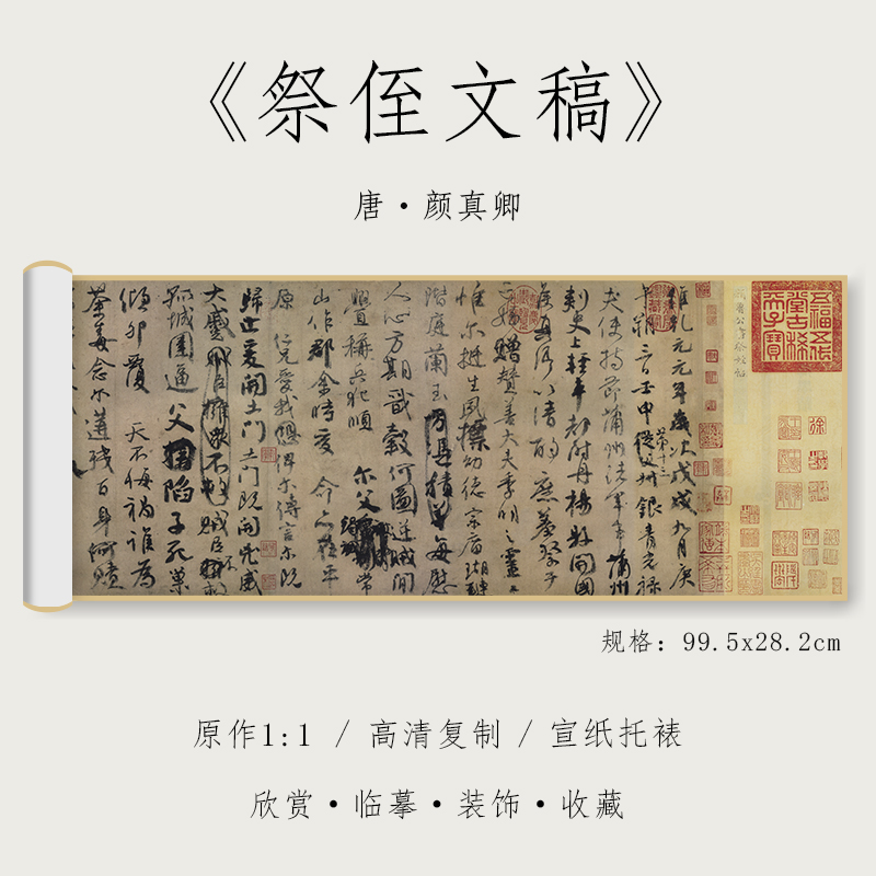 唐 颜真卿 行书《祭侄文稿》1:1原作高清复制品宣纸微喷毛笔书法字帖临摹精裱手卷颜真卿 纸中作乐观古系列 书籍/杂志/报纸 练字本/练字板 原图主图