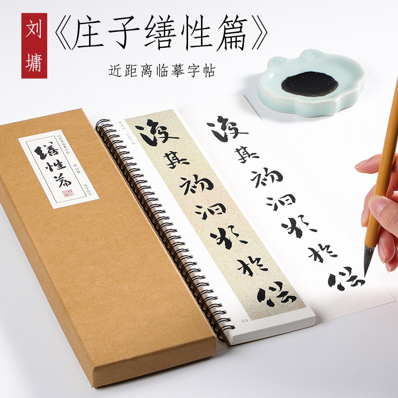 清 刘墉 行草《庄子缮性篇》人称“刘罗锅”行书草书毛笔书法临摹字帖行书初学者入门全集近距离临摹字帖卡 纸中作乐