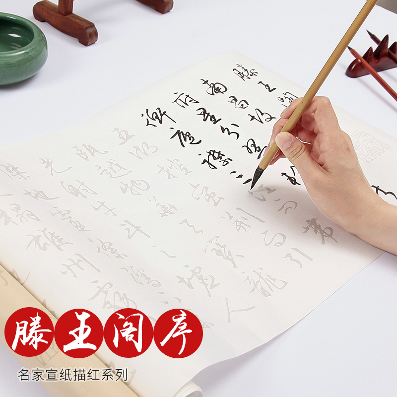 纸中作乐滕王阁序书法练毛笔字帖