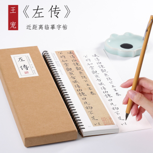 明 王宠 小楷《左传》小楷字帖精选基础入门毛笔书法临摹初学者全集字卡成人字卡近距离临摹字帖 纸中作乐