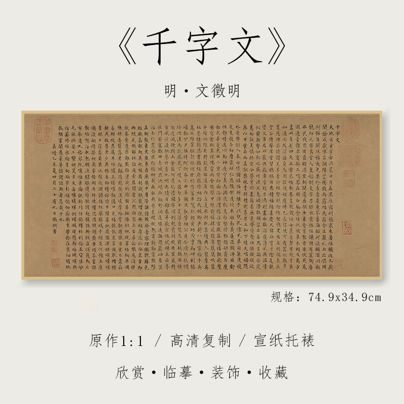 文徵明楷书纸中作乐千字文