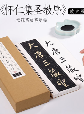 东晋王羲之圣教序行书纸中作乐