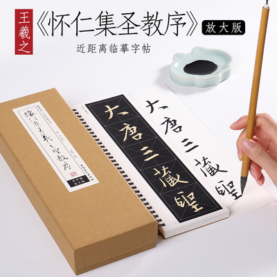 东晋王羲之圣教序行书纸中作乐