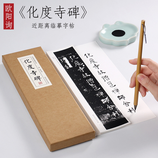 纸中作乐 欧阳询 化度寺碑小楷书法欧楷毛笔字帖楷书全集临本临帖 临摹