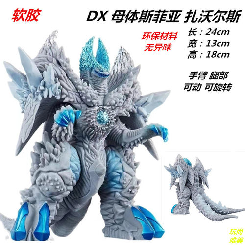 体斯菲亚扎沃尔斯DX大号软胶怪兽 最强怪兽终极BOSS 斯菲亚病毒曼