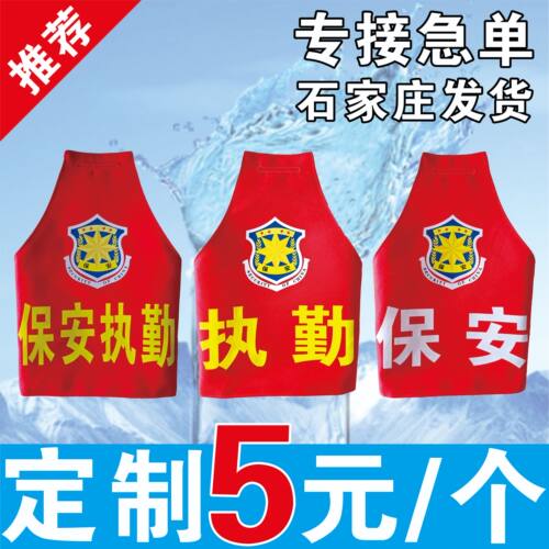 三角连肩袖标保安执勤督纠察袖章消防物业袖箍巡逻反光袖标