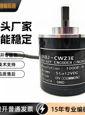 E6B2-CWZ3E 10P/R 256 60 512 50 800 30光电编码器 旋转编码器