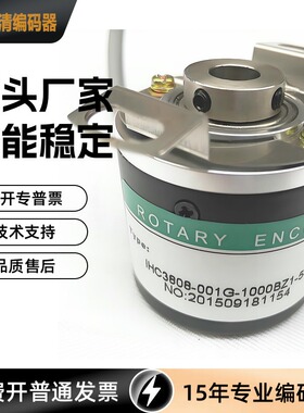 IHC3808-001G-256BZ1-5-24C海德编码器IHC3808-001G-2500B1-5-24F