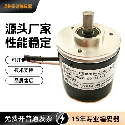 EC50C10-C6PR-1024 光电编码器 替代宜科编码器