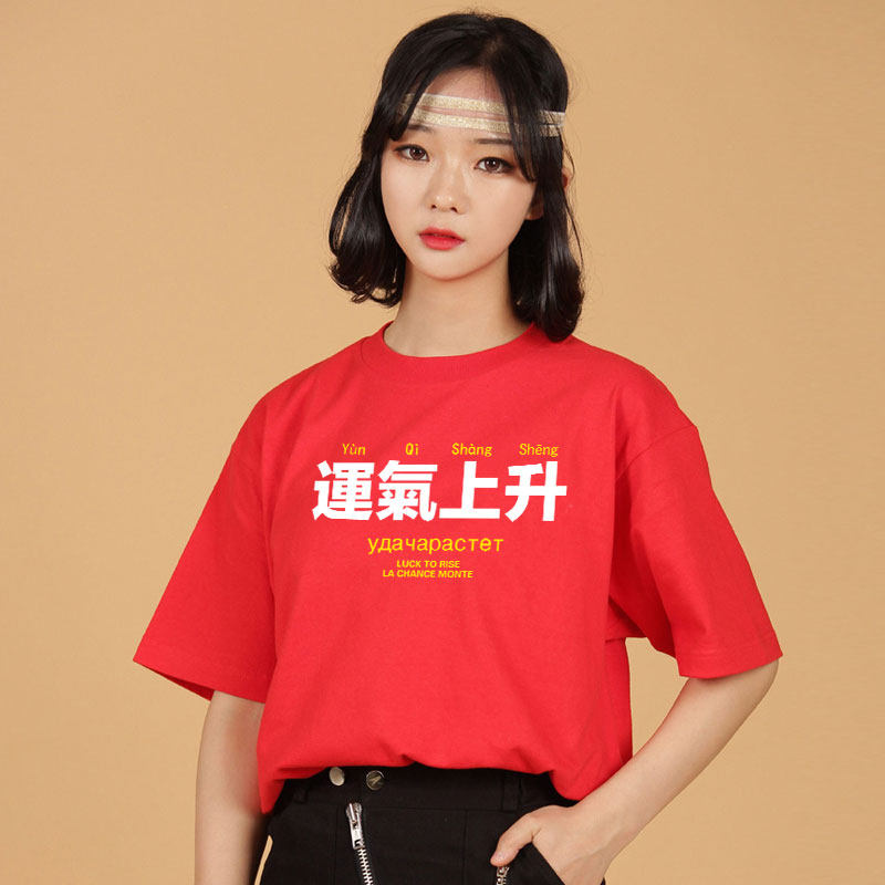 红色本命年T恤女运气上升逢考必过t恤夏季学生班服高考短袖定制#