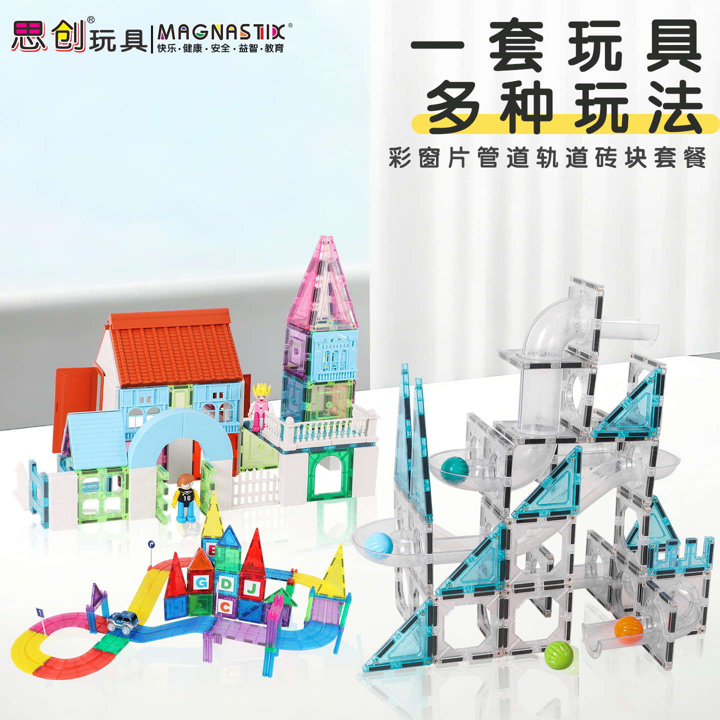 磁力片儿童益智玩具男孩女孩图片