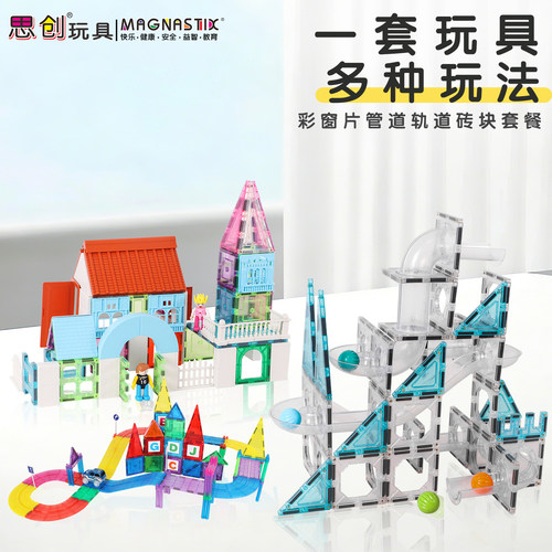 磁力片儿童益智玩具男孩女孩