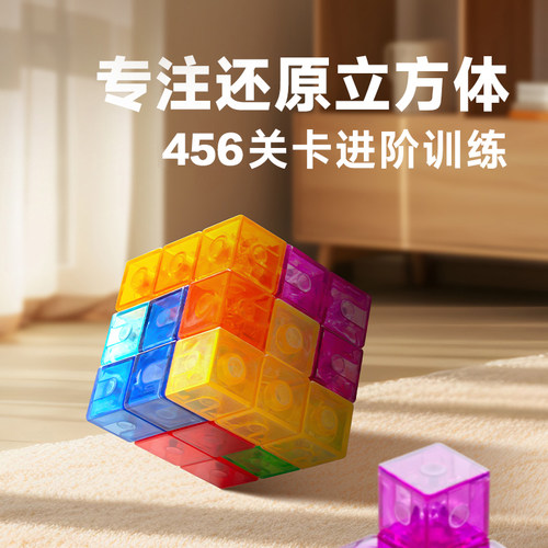 思创磁力立体百变魔方