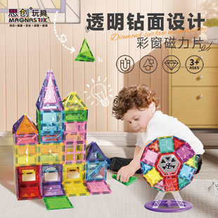 儿童百变益智炫彩积木 思创钻石彩窗磁力片 到手171件含摩天轮