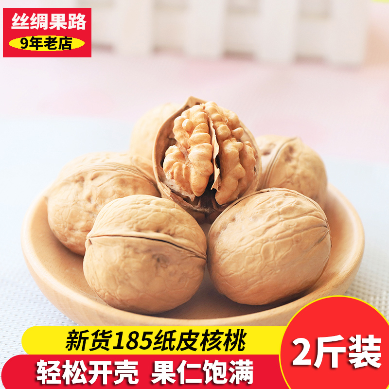 新疆阿克苏纸皮核桃原味1000g