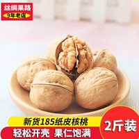 Синьцзян Аксу 185 бумажный кожаный орех 500G*2 сумка Синьцзян Оригинальный ореховый орех Беременные женщины орехи ореховые ядра