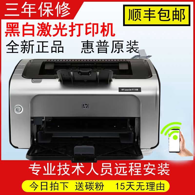 惠普HP1108 1007 1008黑白激光打印机家用小型A4 hp1020plus 办公设备/耗材/相关服务 激光打印机 原图主图