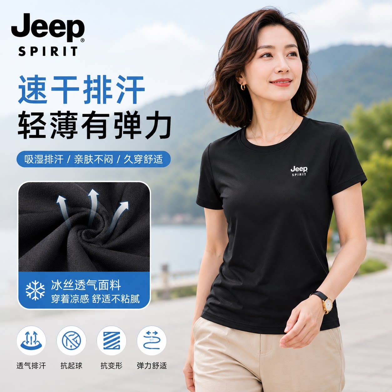 JEEPspirit冰丝短袖T恤女款夏季凉感透气修身大码户外速干上衣
