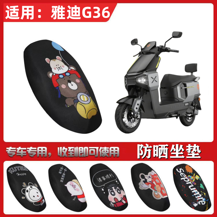 适用于雅迪G36-M坐垫套电动车防晒透气隔热防滑全包座套