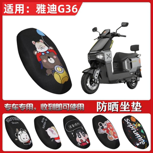 适用于雅迪G36-M坐垫套电动车防晒透气隔热防滑全包座套
