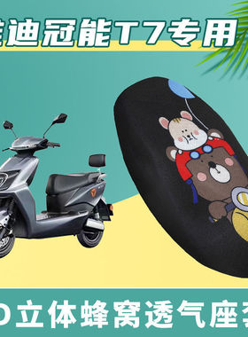 适用雅迪冠能2.0T7电动车坐垫套YD1200DT-12D/43B/47B 领跑T7-110