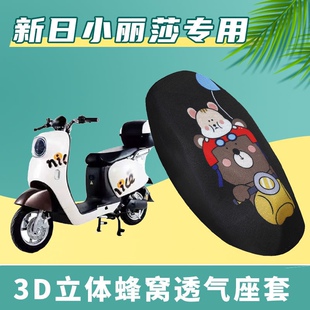 适用于新日小丽莎电动车坐垫套加长版电摩座套TDT9400Z透气防晒垫