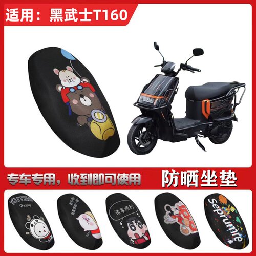 适用于赛鸽黑武士T160坐垫套电动车防晒透气隔热四季网面全包座套